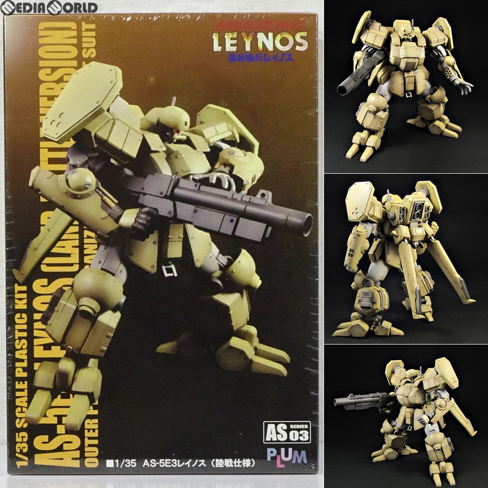 【中古即納】[PTM] 1/35 AS-5E3レイノス(陸戦仕様) 重装機兵レイノス プラモデル(PP014) PLUM(プラム) (20120331)