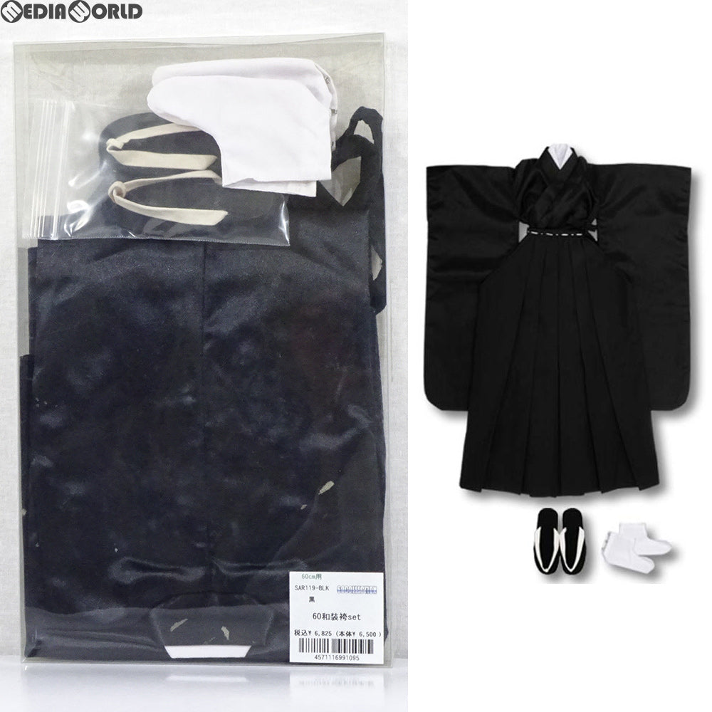 【中古即納】[FIG] 60cmドール用 和装袴セット(黒) ドール用衣装(SAR119-BLK) アゾン(20070131)