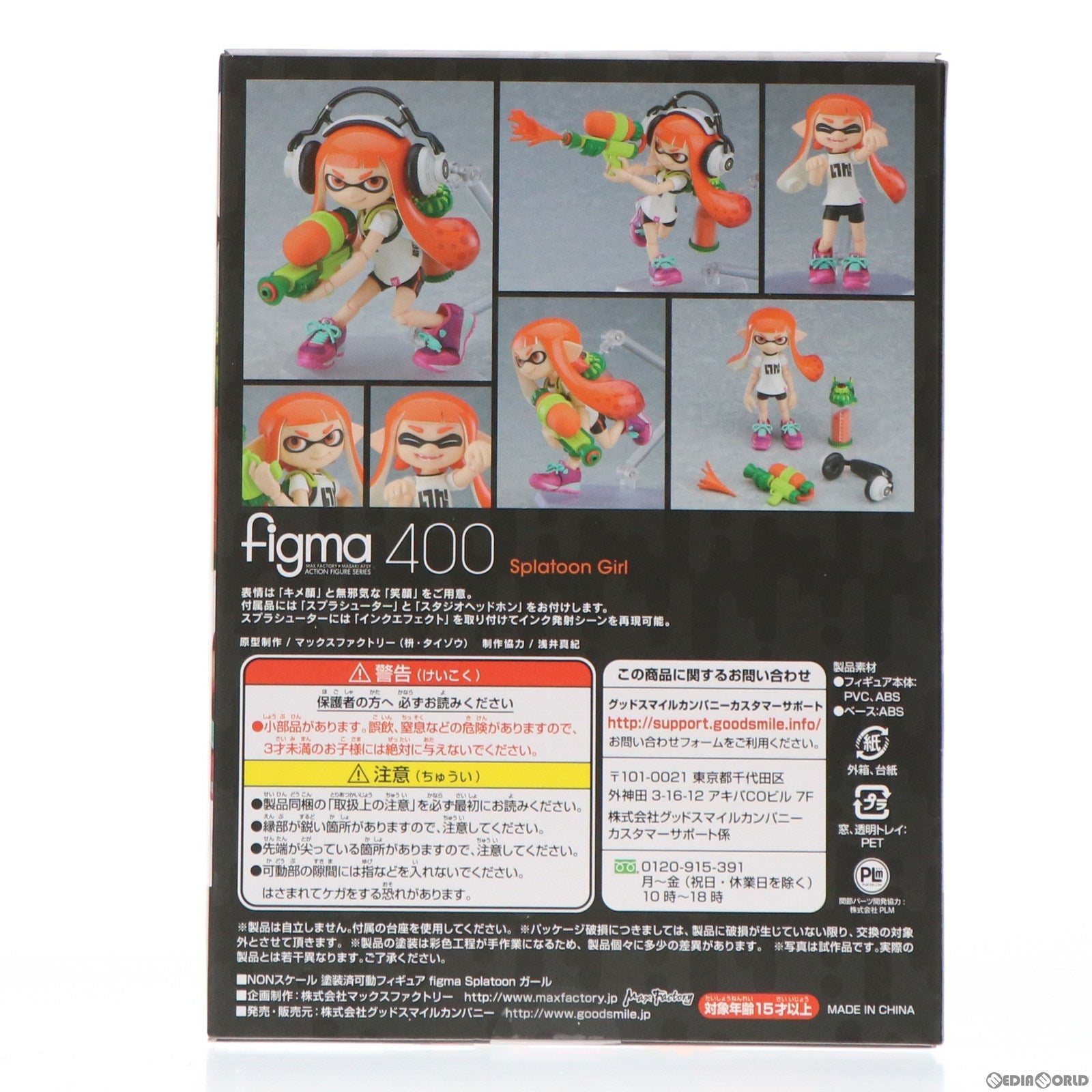 【中古即納】[FIG]figma(フィグマ) 400 Splatoon(スプラトゥーン) ガール 完成品 可動フィギュア グッドスマイルカンパニー(20190531)