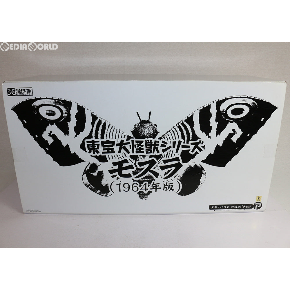 【中古即納】[FIG] 少年リック限定 東宝大怪獣シリーズ モスラ(1964年版) 対決ゴジラセット モスラ対ゴジラ 完成品 フィギュア プレックス/エクスプラス(20150531)