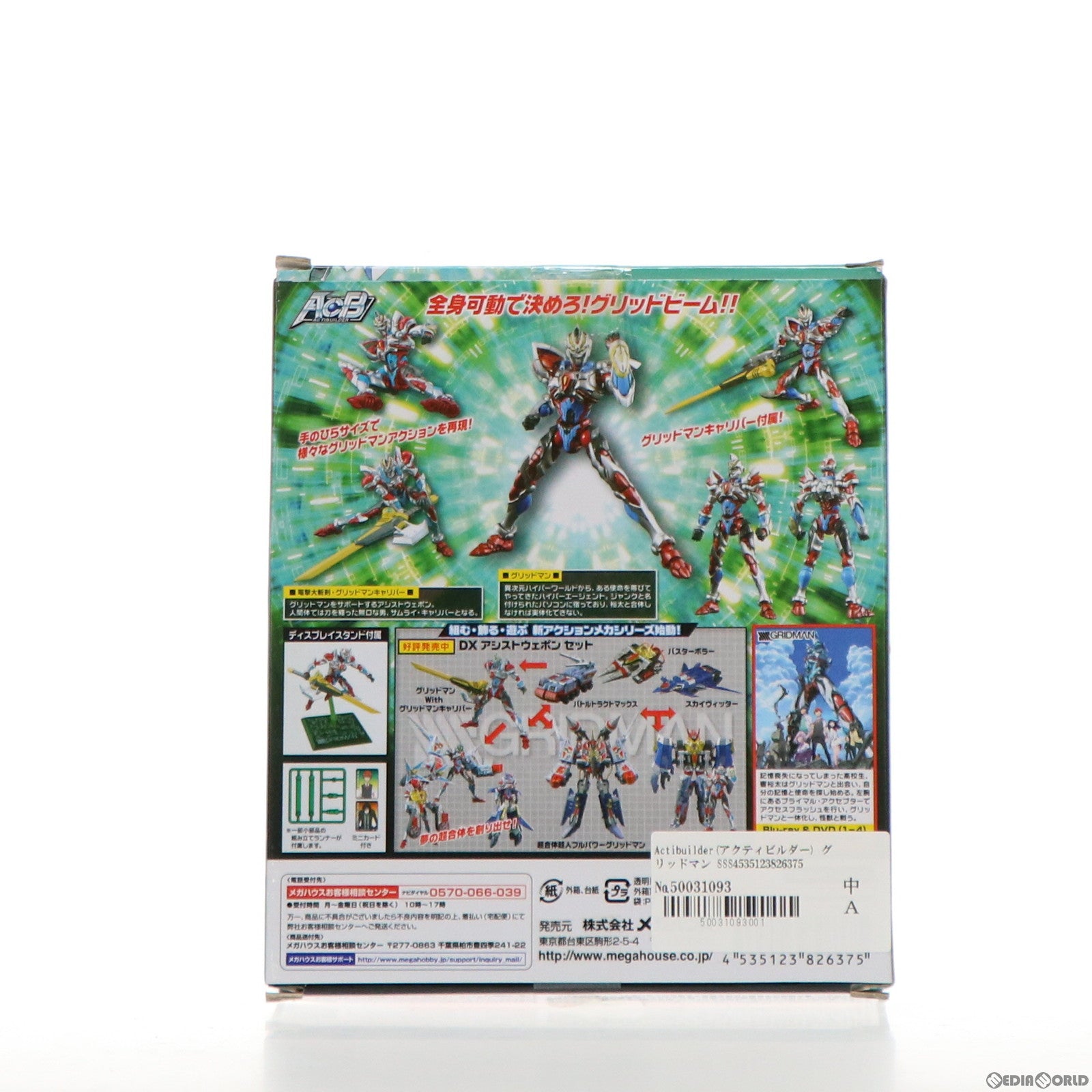 【中古即納】[FIG] Actibuilder(アクティビルダー) グリッドマン SSSS.GRIDMAN 完成品 可動フィギュア メガハウス(20190321)