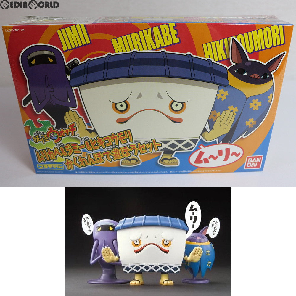 【中古即納】[PTM] ムリカベ&ジミー&ヒキコウモリ かくれんぼで遊ぼうセット 妖怪ウォッチ プラモデル バンダイ(20150627)