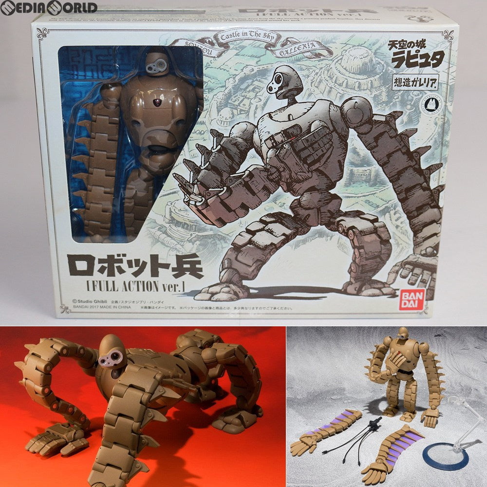 【中古即納】[FIG] 想造ガレリア ロボット兵(Full Action Ver.) 天空の城ラピュタ 完成品 可動フィギュア プレミアムバンダイ&どんぐり共和国限定 バンダイ(20171013)