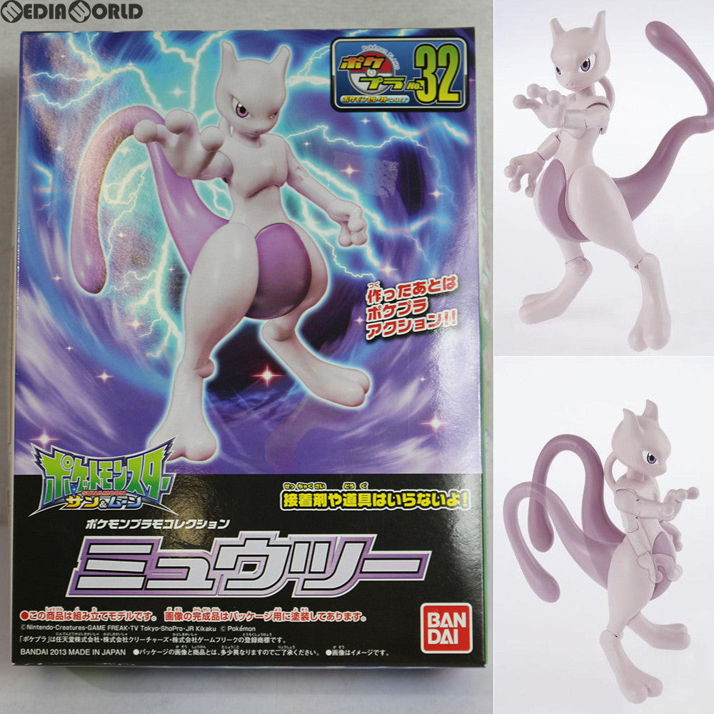 【中古即納】[PTM] ポケモンプラモコレクション ポケプラNo.32 セレクトシリーズ ミュウツー 劇場版ポケットモンスター ベストウイッシュ 神速のゲノセクト ミュウツー覚醒 プラモデル バンダイ(20130713)