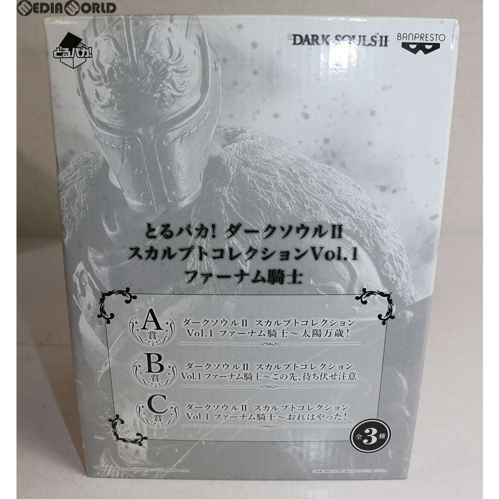 【中古即納】[FIG] とるパカ! ダークソウルII スカルプトコレクションVol.1 ファーナム騎士 C賞 おれはやった! DARK SOULS 2 フィギュア プライズ バンプレスト(20171120)