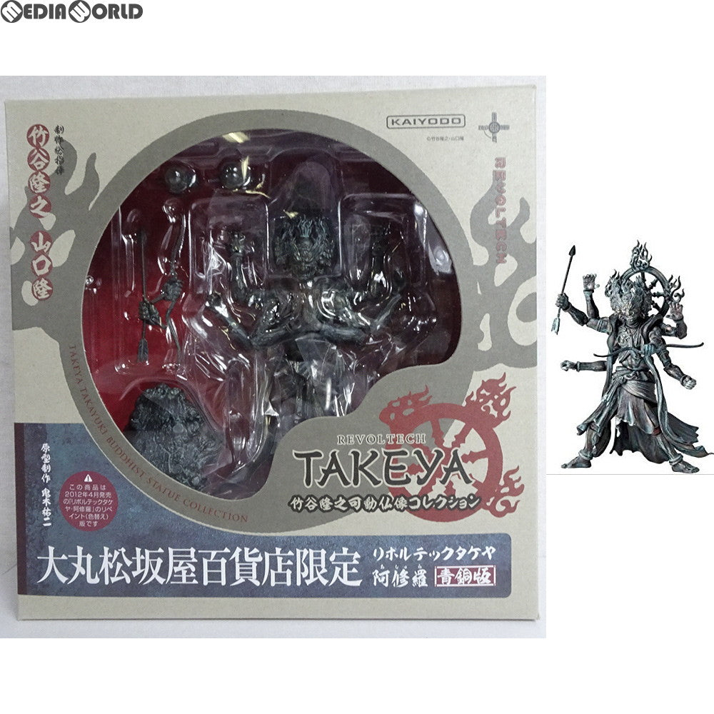 【中古即納】[FIG]大丸松坂屋百貨店限定 リボルテックタケヤ No.003EX-II 阿修羅(あしゅら) 青銅版 完成品 可動フィギュア 海洋堂/ケンエレファント(20120912)