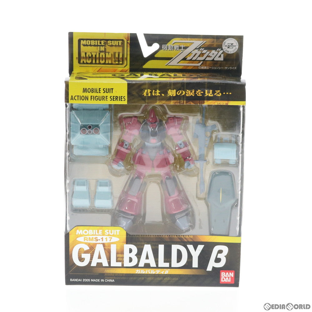 【中古即納】[FIG] MS IN ACTION!!(モビルスーツ・イン・アクション) RMS-117 ガルバルディβ(ベータ) 機動戦士Zガンダム 完成品 可動フィギュア バンダイ(20050529)