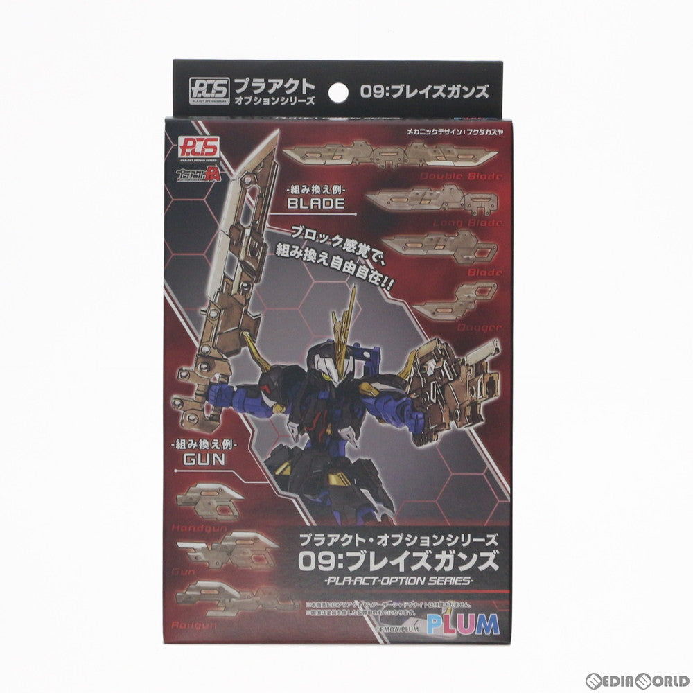 【新品即納】[PTM] (再販) プラアクト・オプション・シリーズ09:ブレイズガンズ プラモデル(PP069) PLUM(プラム) (20190430)