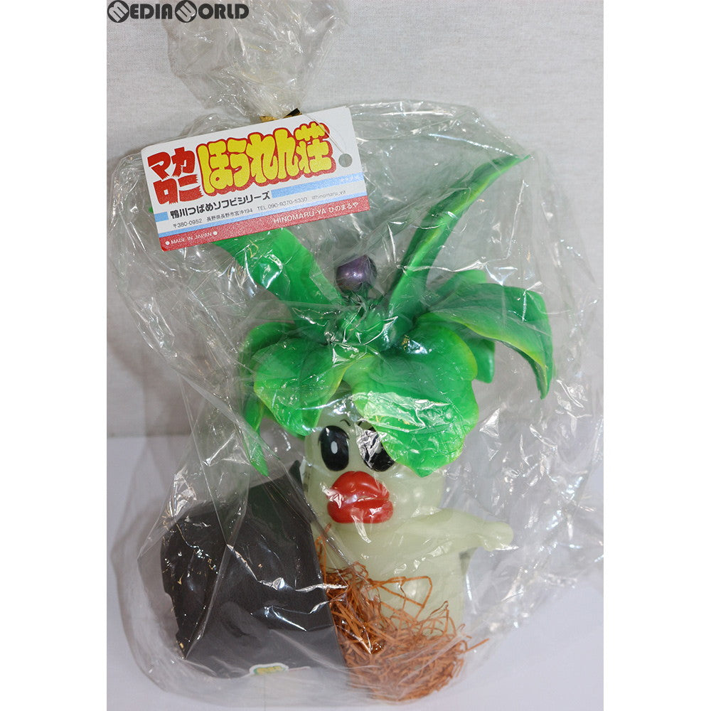 【中古即納】[FIG] 鴨川つばめソフビシリーズ きんど〜さんマンドラゴラVer.(蓄光) マカロニほうれん荘 完成品 ソフビフィギュア HINOMARU-YA(ひのまるや) (20180218)