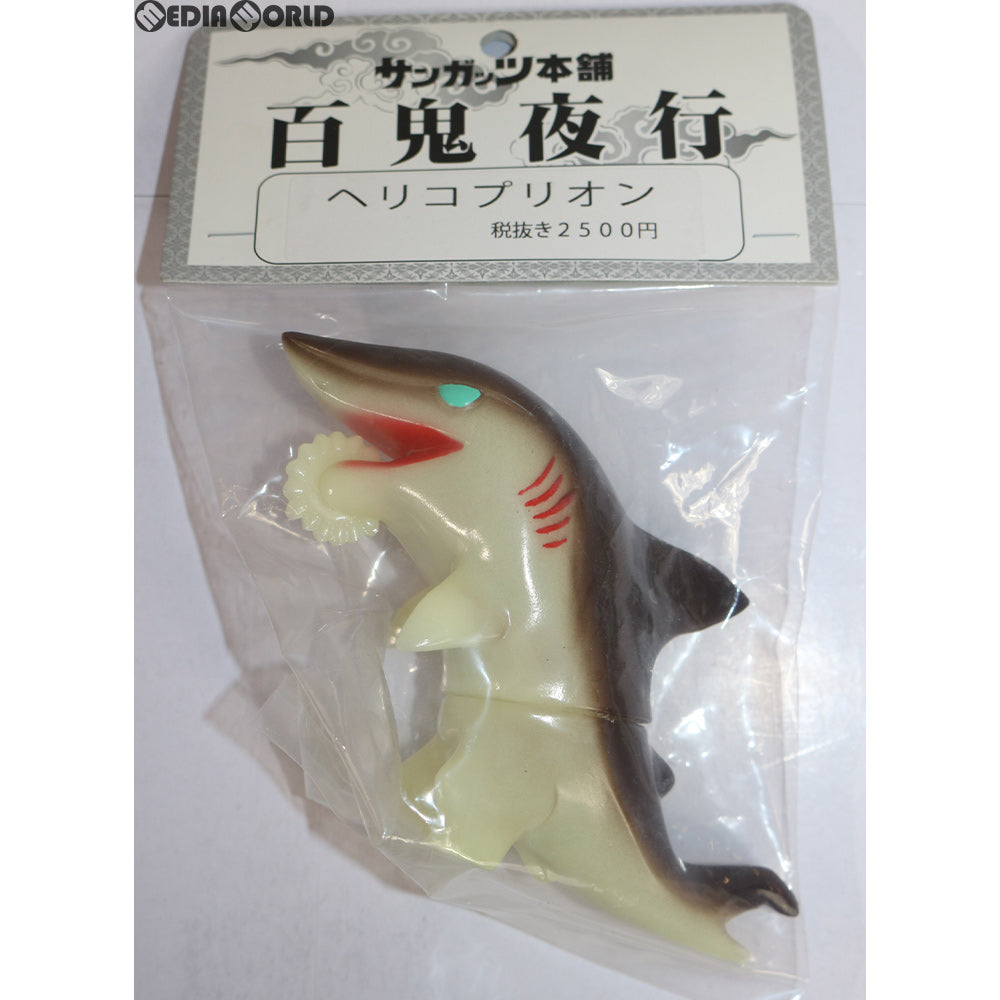 【中古即納】[FIG] 百鬼夜行シリーズ ヘリコプリオン・GID Ver. 完成品 ソフビフィギュア サンガッツ本舗(20160207)