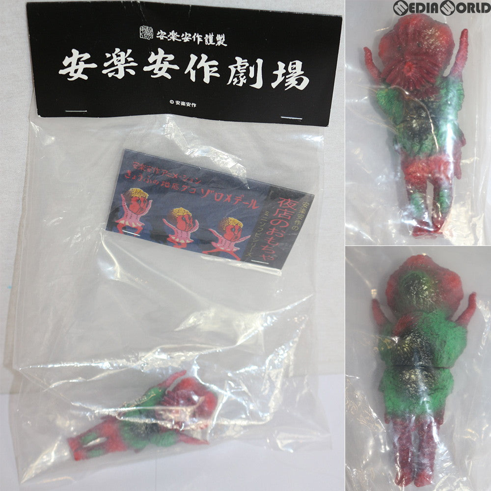 【中古即納】[FIG] ゾロメデール小(小豆色) 安楽安作劇場 きょうふの地底ダコ ゾロメデール 完成品 ソフビフィギュア 安楽安作/メディコム・トイ(20151231)