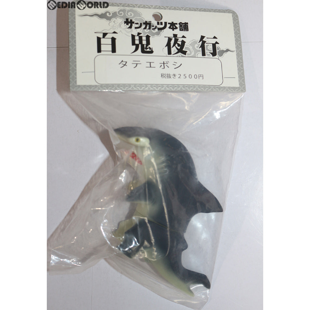 【中古即納】[FIG] 百鬼夜行シリーズ タテエボシ(蓄光成型×グレー) 完成品 ソフビフィギュア サンガッツ本舗(20161231)