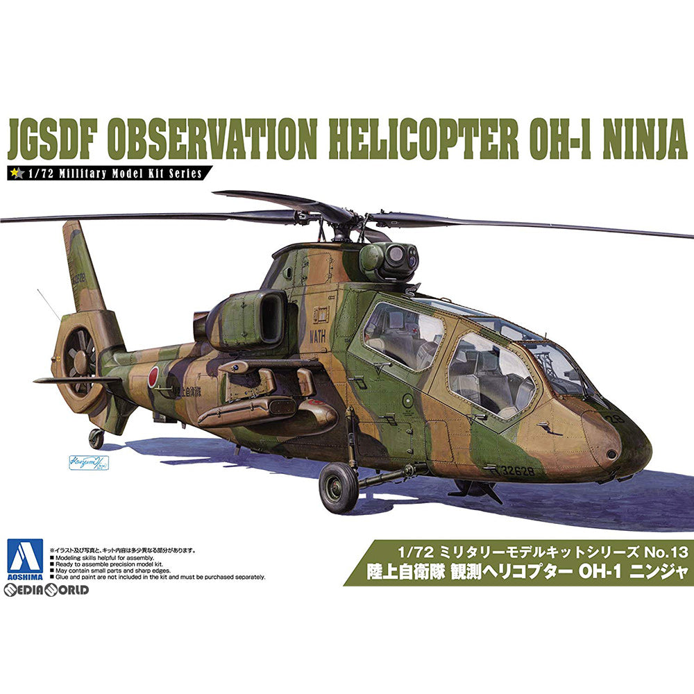 【新品】【お取り寄せ】[PTM] (再販) 1/72 ミリタリーモデルキット No.13 陸上自衛隊 観測ヘリコプター OH-1 ニンジャ プラモデル アオシマ(20210710)