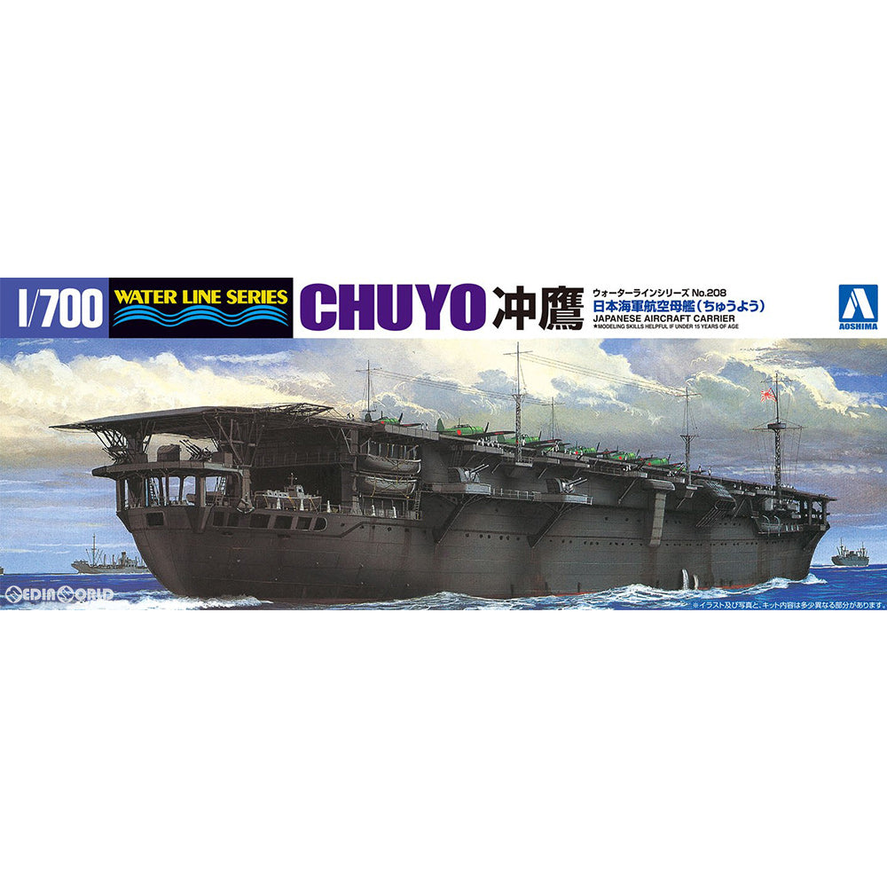 【新品】【お取り寄せ】[PTM] (再々販) 1/700 ウォーターライン No.208 日本海軍 航空母艦 冲鷹 プラモデル アオシマ(20190208)