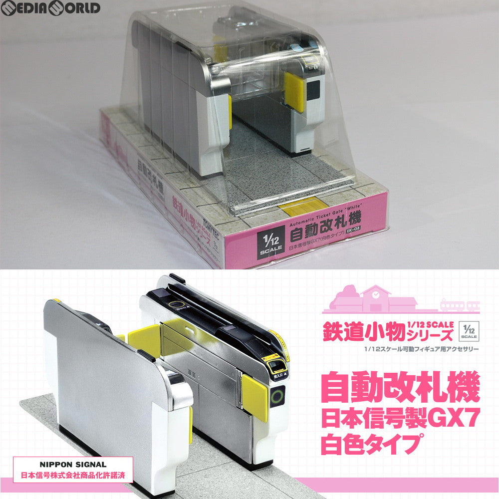 【中古即納】[FIG] 鉄道小物シリーズ EK-03 自動改札機日本信号製GX7(白色タイプ) 1/12 完成品 フィギュア用アクセサリ TOMYTEC(トミーテック) (20140801)