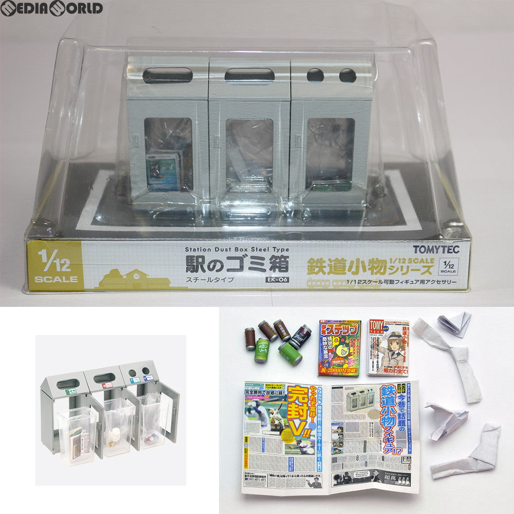 【中古即納】[FIG] 鉄道小物シリーズ EK-06 駅のゴミ箱(スチールタイプ) 1/12 完成品 フィギュア用アクセサリ TOMYTEC(トミーテック) (20130723)