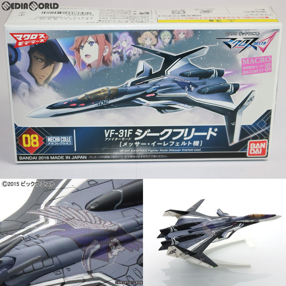 【中古即納】[PTM] メカコレクション 08 VF-31F ジークフリード ファイターモード(メッサー・イーレフェルト機) マクロスΔ(デルタ) プラモデル バンダイ(20161022)