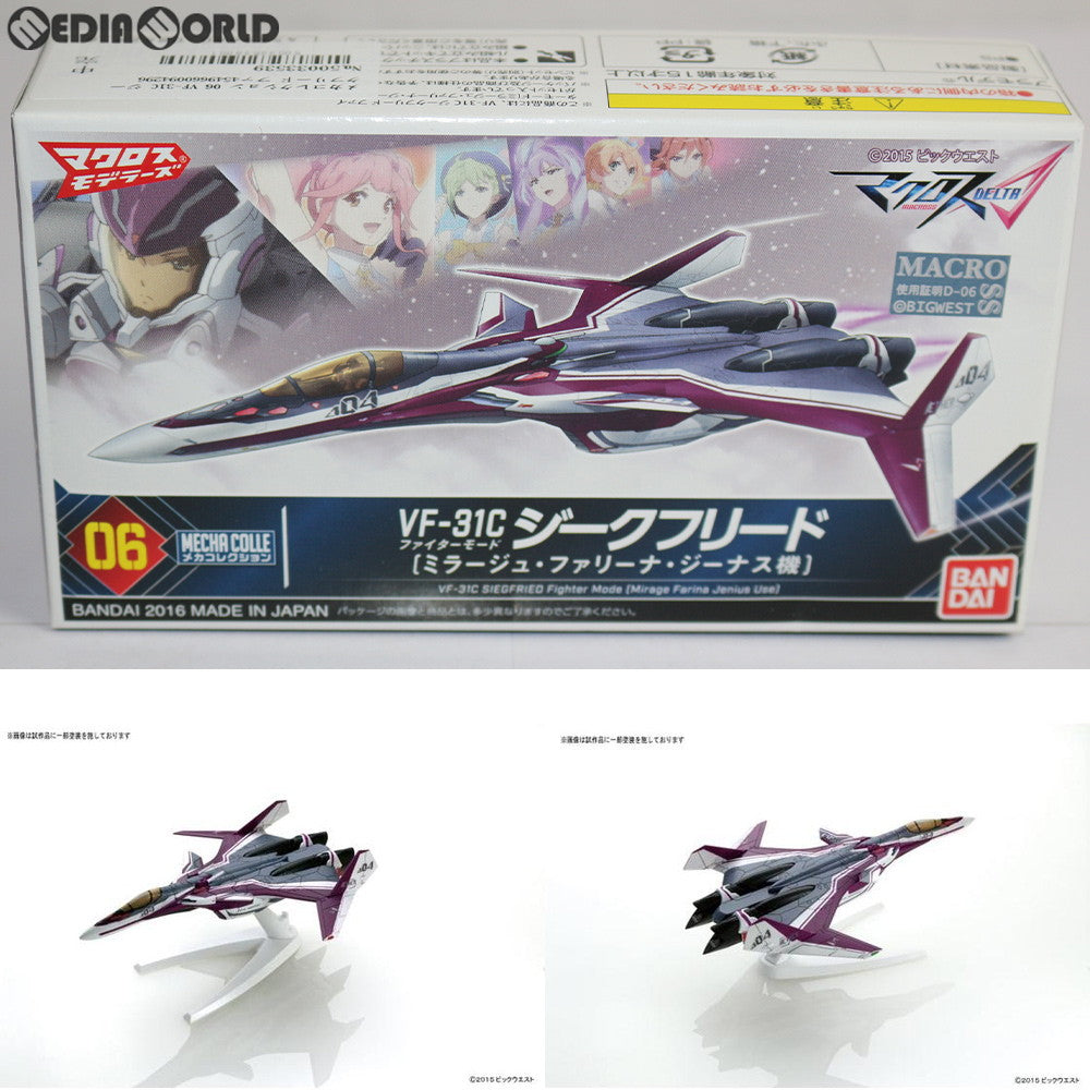【中古即納】[PTM] メカコレクション 06 VF-31C ジークフリード ファイターモード(ミラージュ・ファリーナ・ジーナス機) マクロスΔ(デルタ) プラモデル バンダイ(20160820)