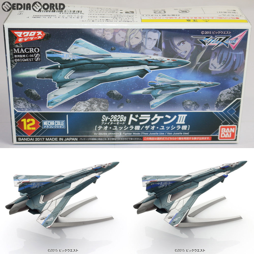【中古即納】[PTM] メカコレクション 12 Sv-262Ba ドラケンIII ファイターモード(テオ・ユッシラ機/ザオ・ユッシラ機) マクロスΔ(デルタ) プラモデル バンダイ(20170218)
