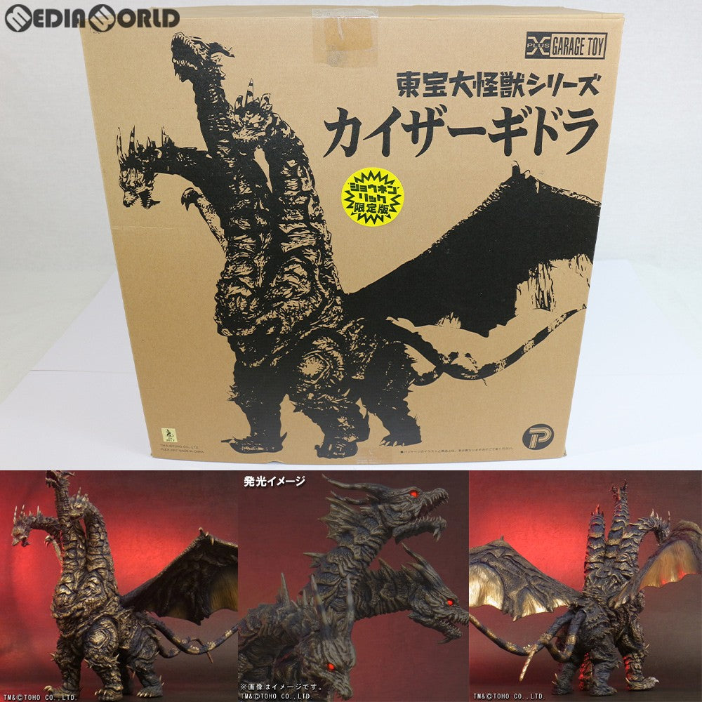 【中古即納】[FIG] 東宝大怪獣シリーズ 「カイザーギドラ」 ショウネンリック限定版 ゴジラ FINAL WARS(ファイナルウォーズ) 完成品 フィギュア プレックス/エクスプラス(20170531)