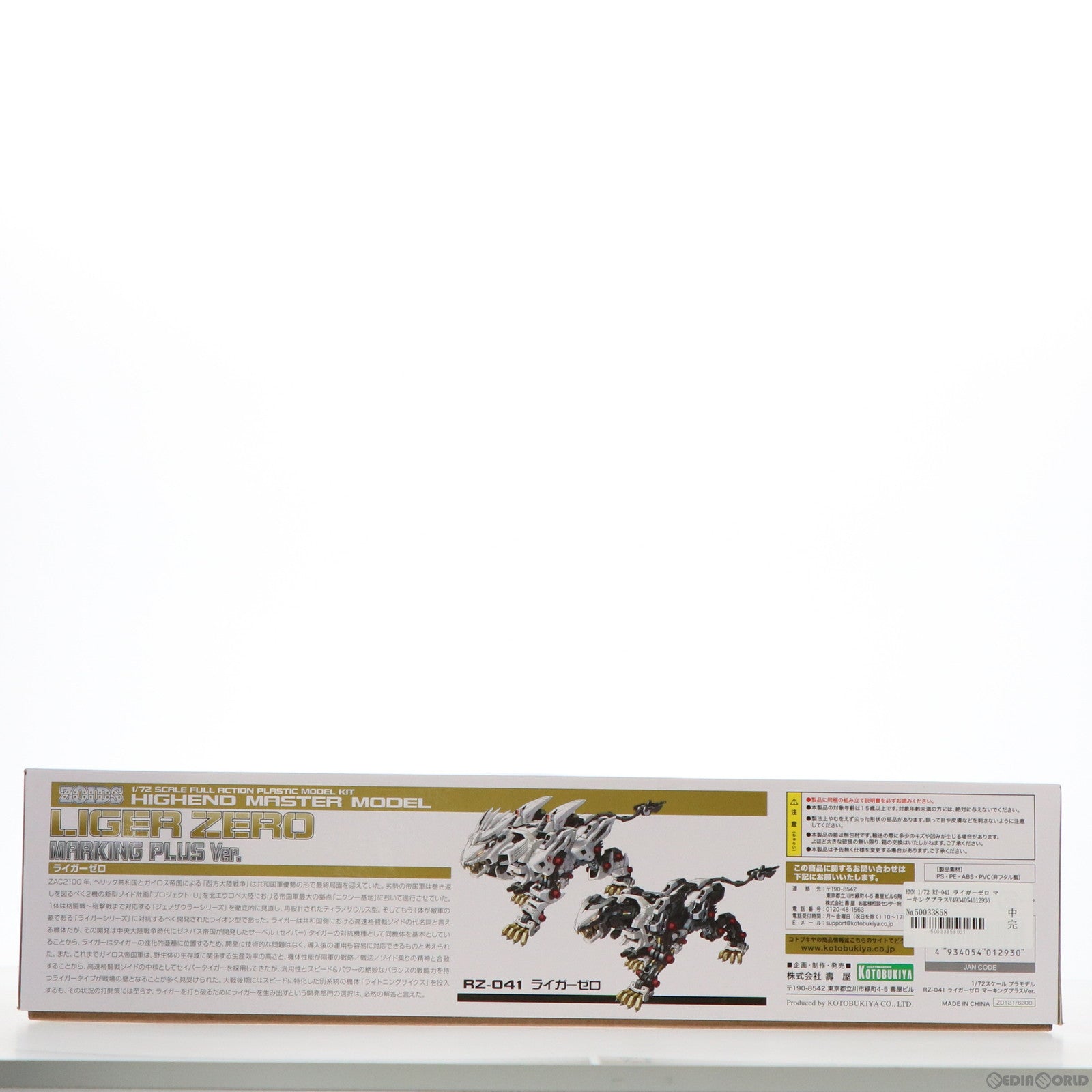 【中古即納】[PTM] HMM 1/72 RZ-041 ライガーゼロ マーキングプラスVer. ZOIDS(ゾイド) プラモデル(ZD121) コトブキヤ(20190419)