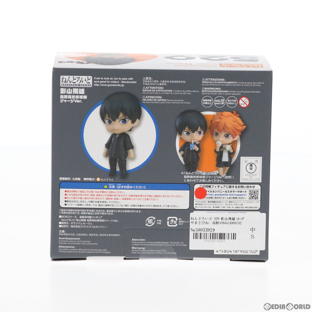 【中古即納】[FIG] ねんどろいど 529 影山飛雄(かげやまとびお) 烏野高校排球部ジャージVer. ハイキュー!! 完成品 可動フィギュア ハイキュー!!祭り!&GOODSMILE ONLINE SHOP限定 オランジュ・ルージュ(20150830)