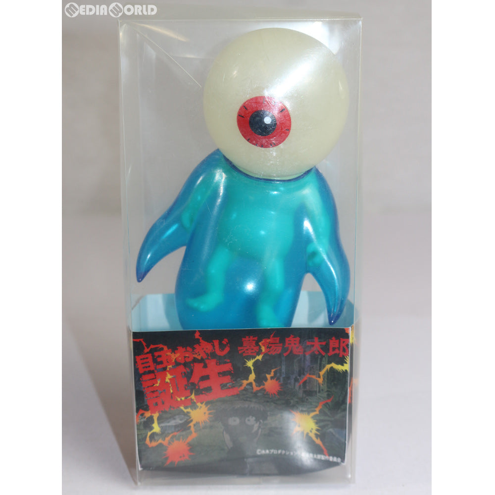 【中古即納】[FIG] 目玉おやじ誕生(蓄光×クリアブルー) 墓場鬼太郎 完成品 ソフビフィギュア SECRET BASE(シークレットベース) (20081231)