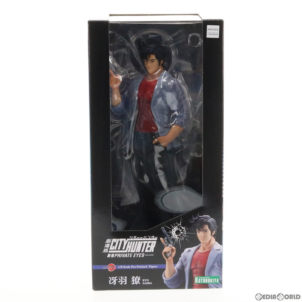 【中古即納】[FIG]ARTFX J 冴羽リョウ(さえばリョウ) 劇場版シティーハンター 新宿プライベート・アイズ 1/8 完成品 フィギュア(PP797) コトブキヤ(20190929)