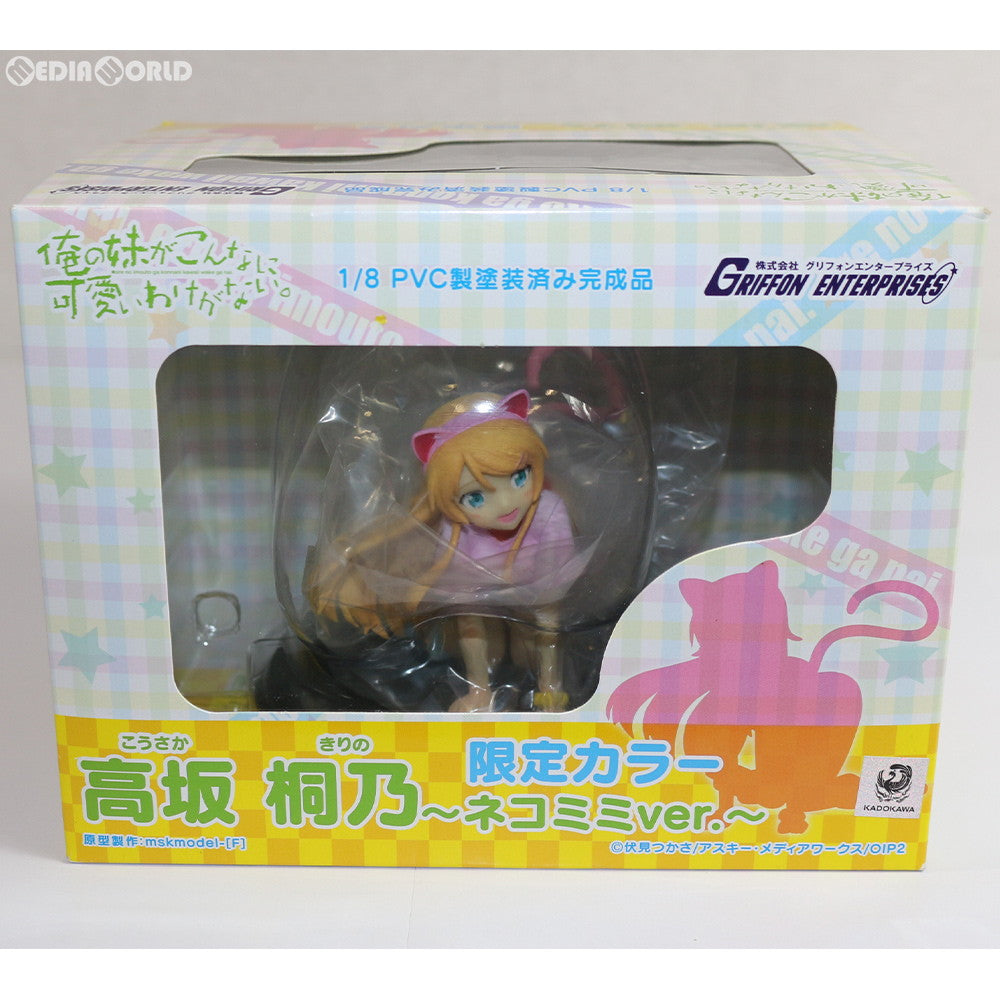 【中古即納】[FIG] 高坂桐乃(こうさかきりの) 〜ネコミミver.〜 限定カラー 俺の妹がこんなに可愛いわけがない。 1/8 完成品 フィギュア 一部イベント限定 グリフォンエンタープライズ(20140727)