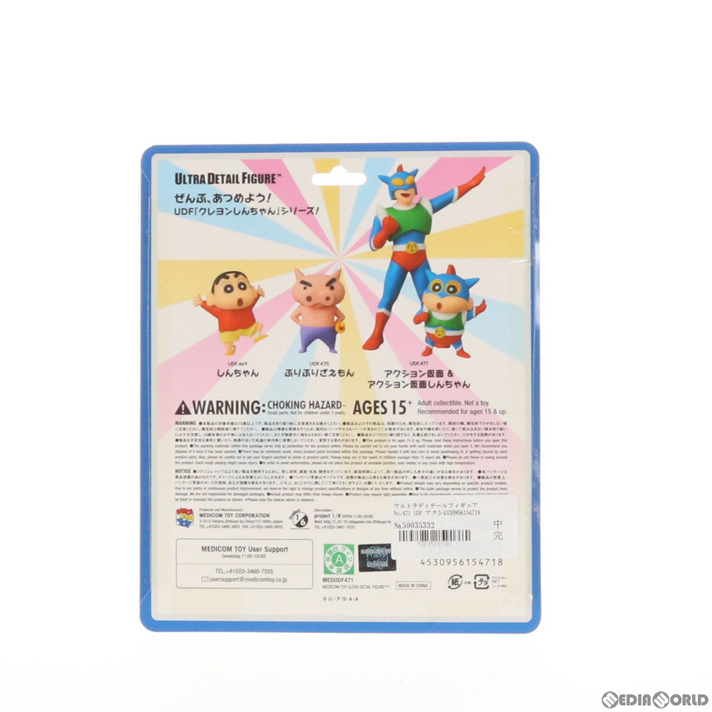【中古即納】[FIG] ウルトラディテールフィギュア No.471 UDF アクション仮面 & アクション仮面しんちゃん クレヨンしんちゃん 完成品 フィギュア メディコム・トイ(20190421)