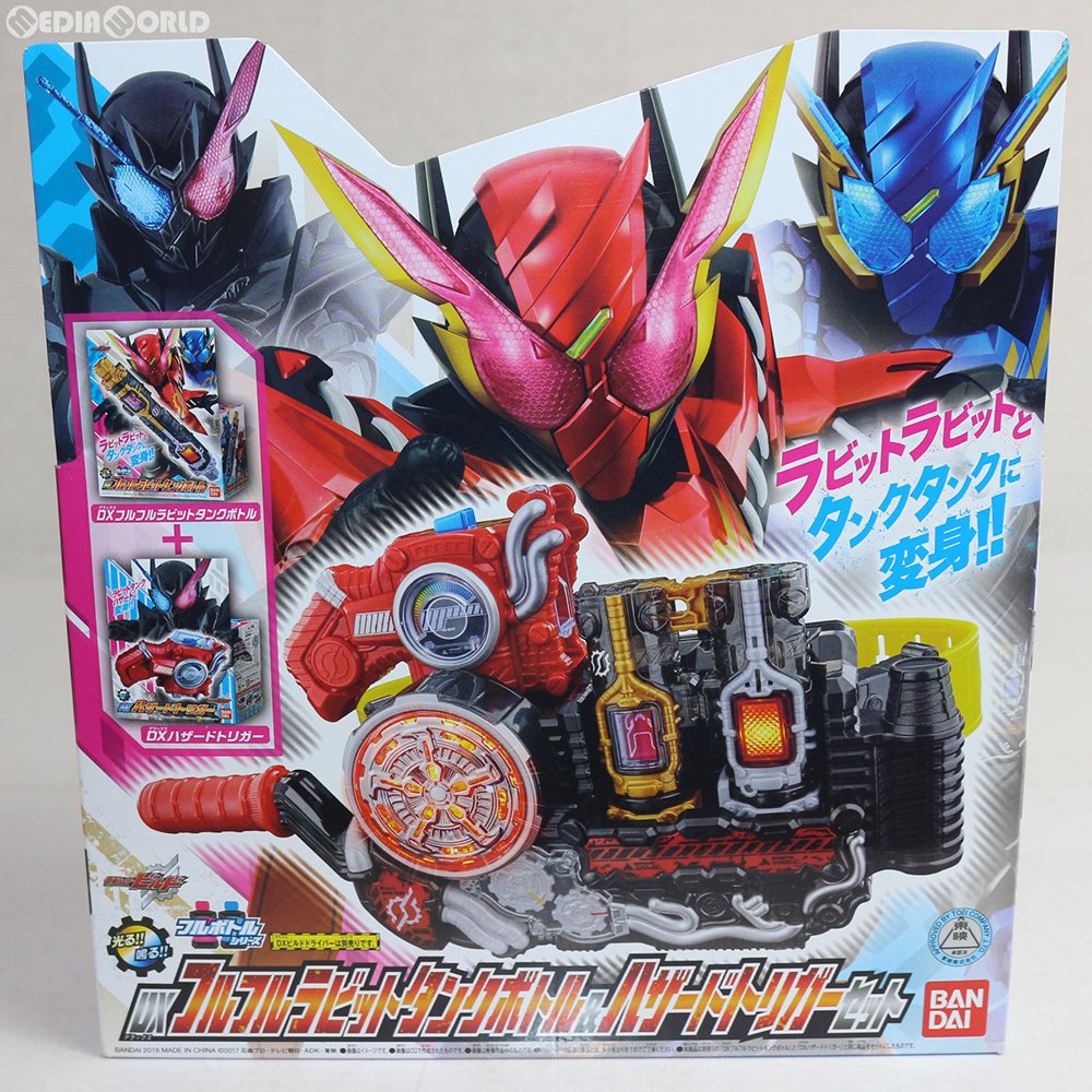 【中古即納】[TOY] DXフルフルラビットタンクボトル&ハザードトリガーセット 仮面ライダービルド 完成トイ バンダイ(20180317)
