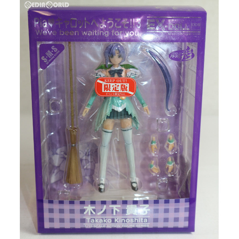 【中古即納】[FIG] EX-DOLL 008 木ノ下貴子(きのしたたかこ) イベント限定Ver. ワンフェス2008夏限定版 Piaキャロットへようこそ!!3 1/10 完成品 可動フィギュア アトリエ彩(20080803)