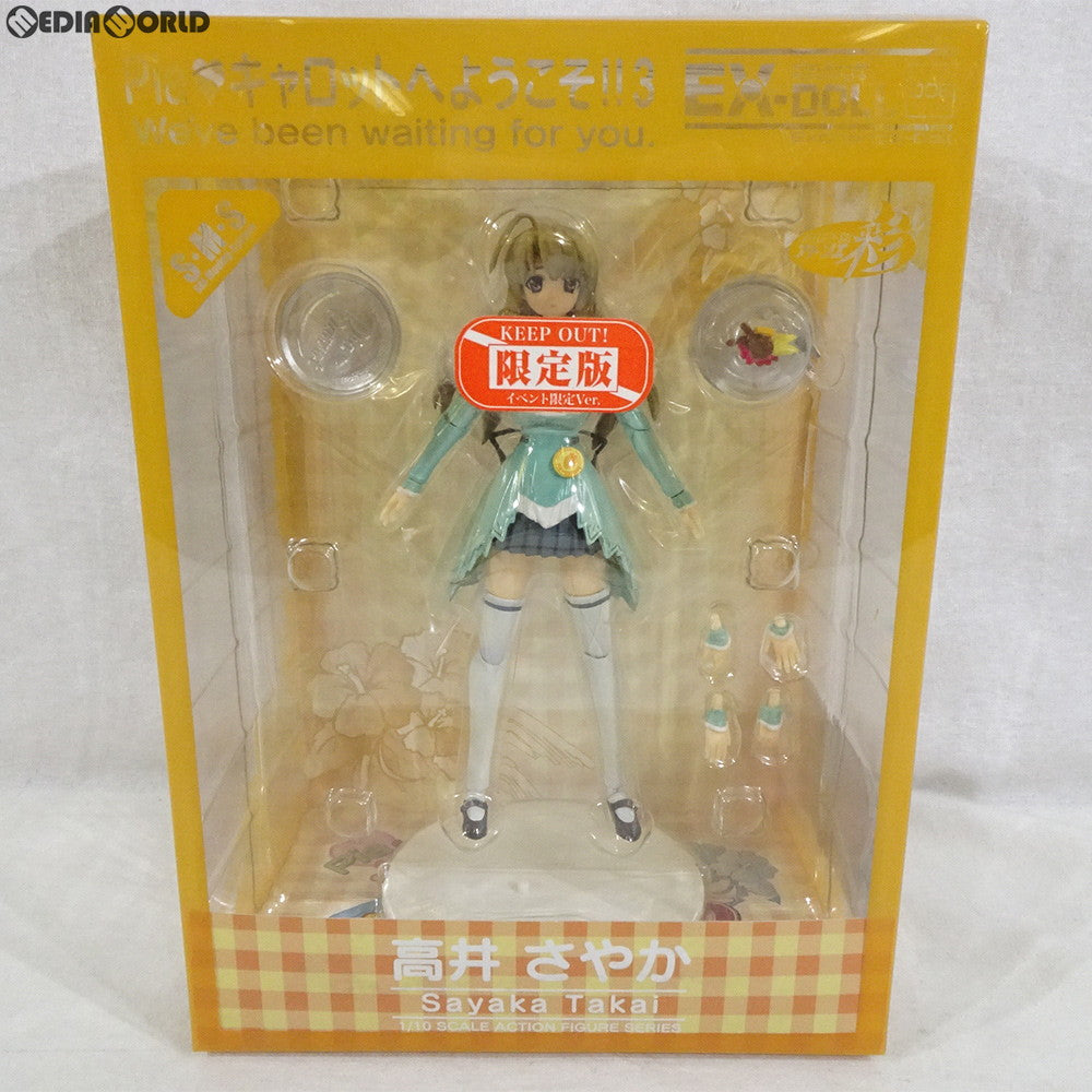 【中古即納】[FIG] EX-DOLL 006 高井さやか(たかいさやか) イベント限定Ver. ワンフェス2008夏限定版 Piaキャロットへようこそ!!3 1/10 完成品 可動フィギュア アトリエ彩(20080803)