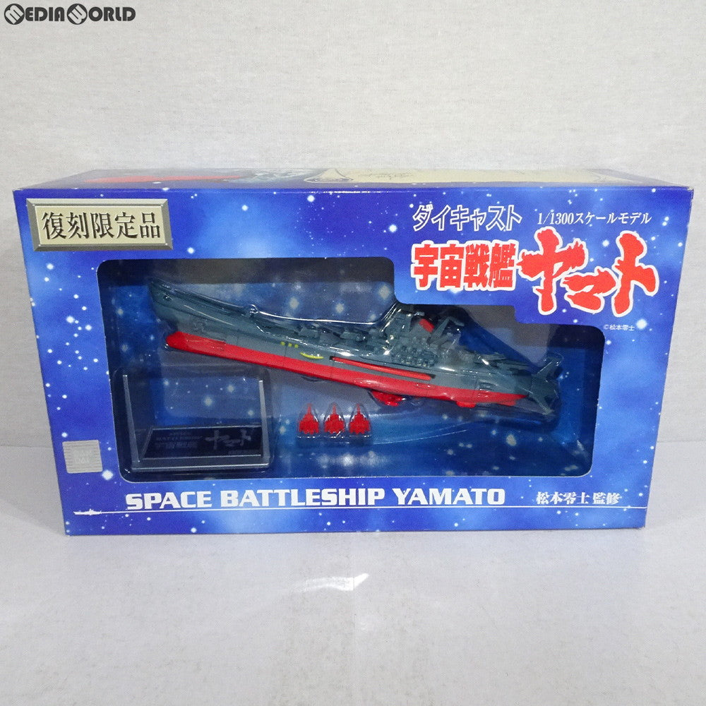 【中古即納】[FIG] 宇宙戦艦ヤマト 復刻限定版 1/1300 完成品 フィギュア ミムコ(20140228)