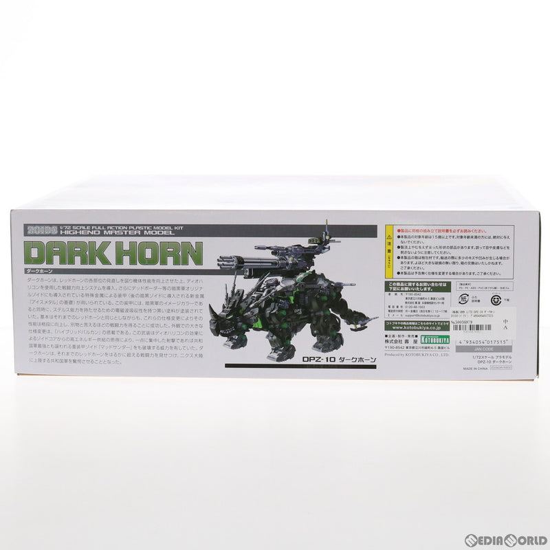 新品即納】[PTM](再販)HMM 1/72 DPZ-10 ダークホーン ZOIDS(ゾイド