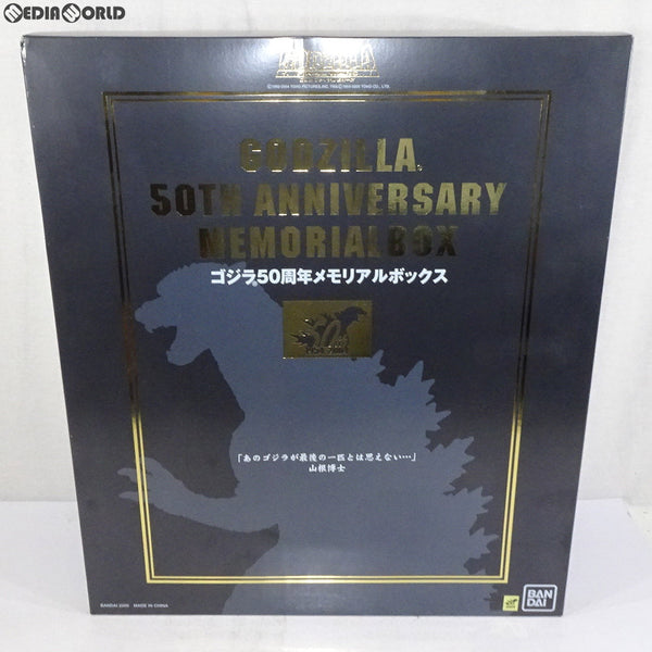 【中古即納】[FIG] ゴジラ50周年メモリアルBOX(ボックス) ゴジラ ソフビフィギュア バンダイ(20050121)