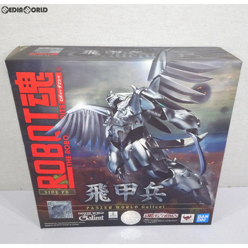 【中古即納】[FIG] 魂ウェブ商店限定 ROBOT魂(SIDE PB) 飛甲兵 機甲界ガリアン 鉄の紋章 完成品 可動フィギュア バンダイスピリッツ(20190624)