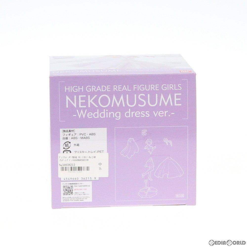 【中古即納】[FIG] プレミアムバンダイ限定 HG GIRLS ねこ娘(ウェディングドレスVer.) ゲゲゲの鬼太郎 完成品 フィギュア バンダイ(20190727)