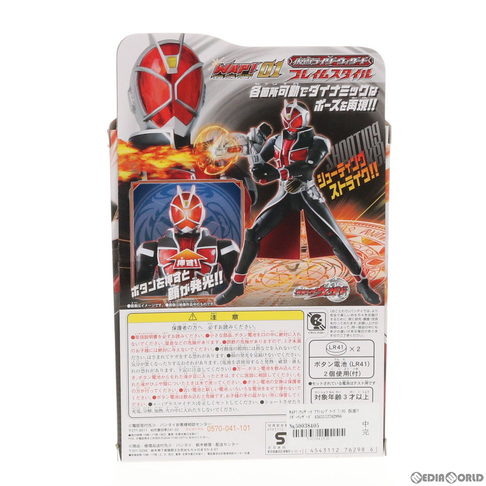 【中古即納】[FIG] WAP!(ウィザードアクションプリーズ!) 01 仮面ライダーウィザード フレイムスタイル 完成品 可動フィギュア バンダイ(20121027)