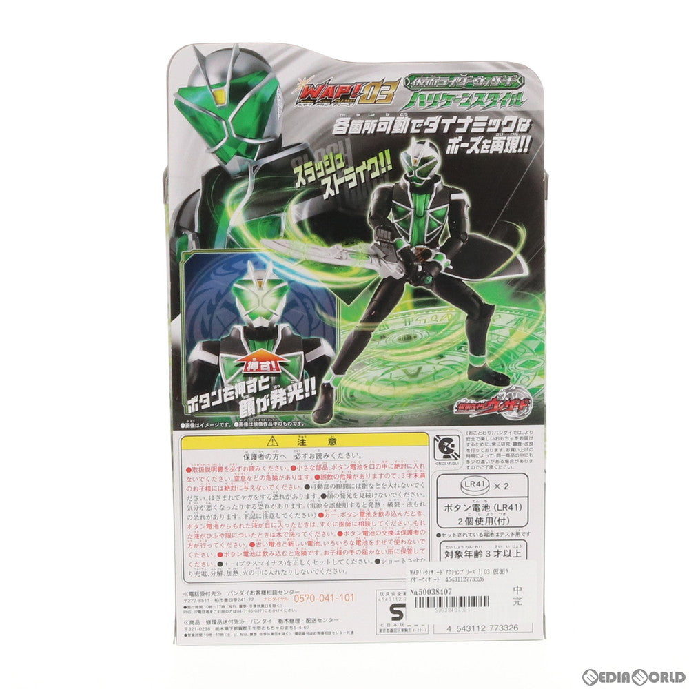 【中古即納】[FIG] WAP!(ウィザードアクションプリーズ!) 03 仮面ライダーウィザード ハリケーンスタイル 完成品 可動フィギュア バンダイ(20121208)