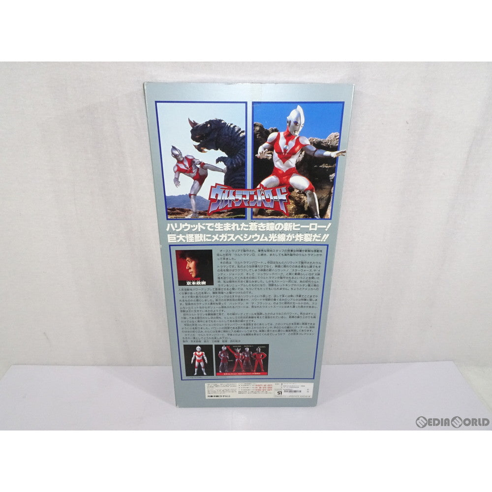 【中古即納】[FIG]京本コレクション9 ウルトラマンパワード 完成品 ソフビフィギュア バンダイ(19941231)