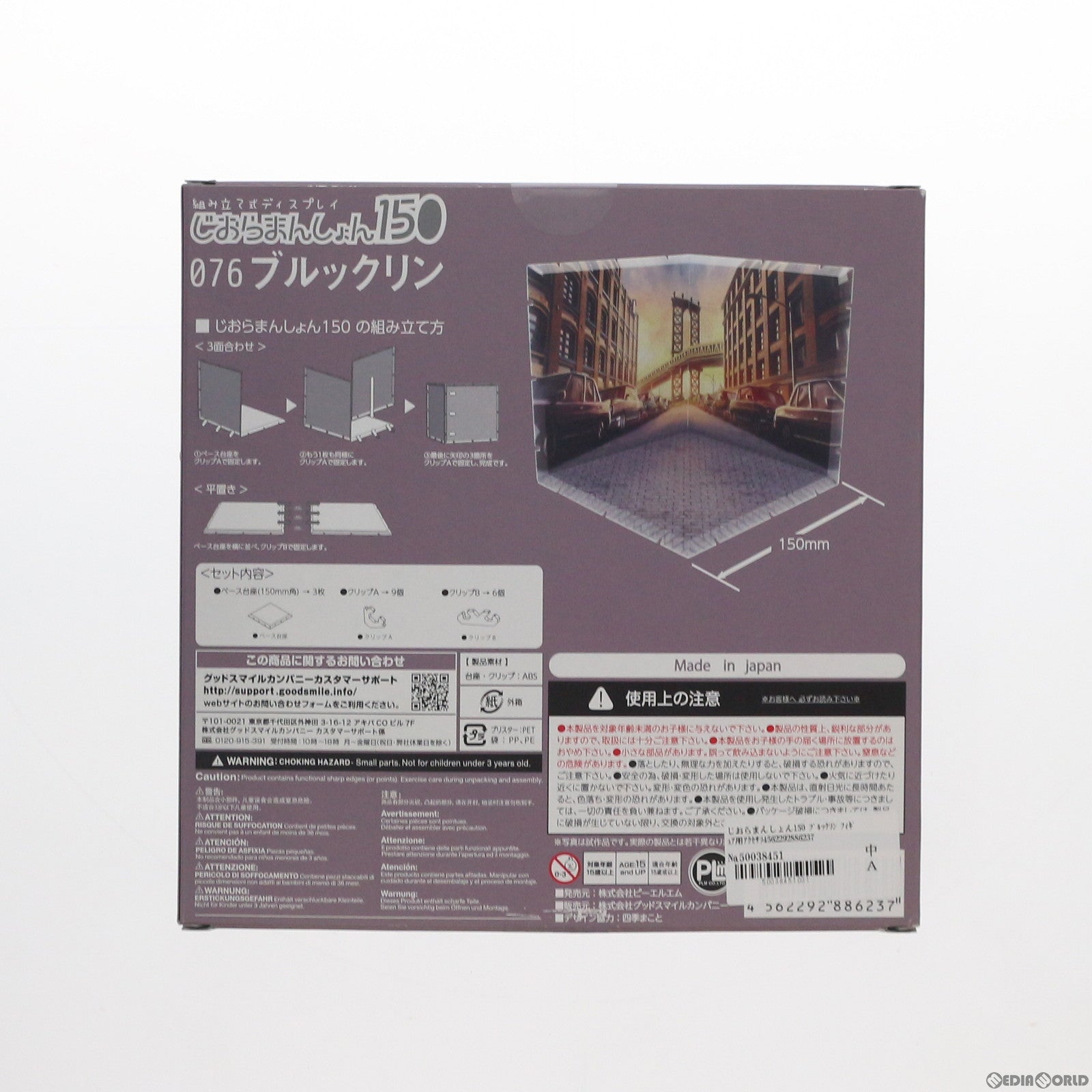 【中古即納】[FIG] じおらまんしょん150 ブルックリン フィギュア用アクセサリ ピーエルエム(20191225)