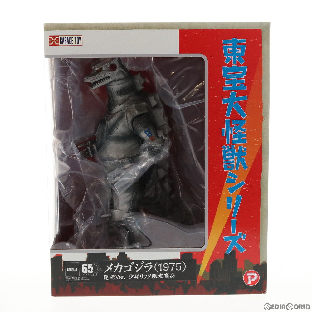 中古即納】[FIG]東宝大怪獣シリーズ メカゴジラ(1975) 発光Ver. メカゴジラの逆襲 完成品 フィギュア 少年リック&ゴジラ・ストア限定  プレックス/エクスプラス