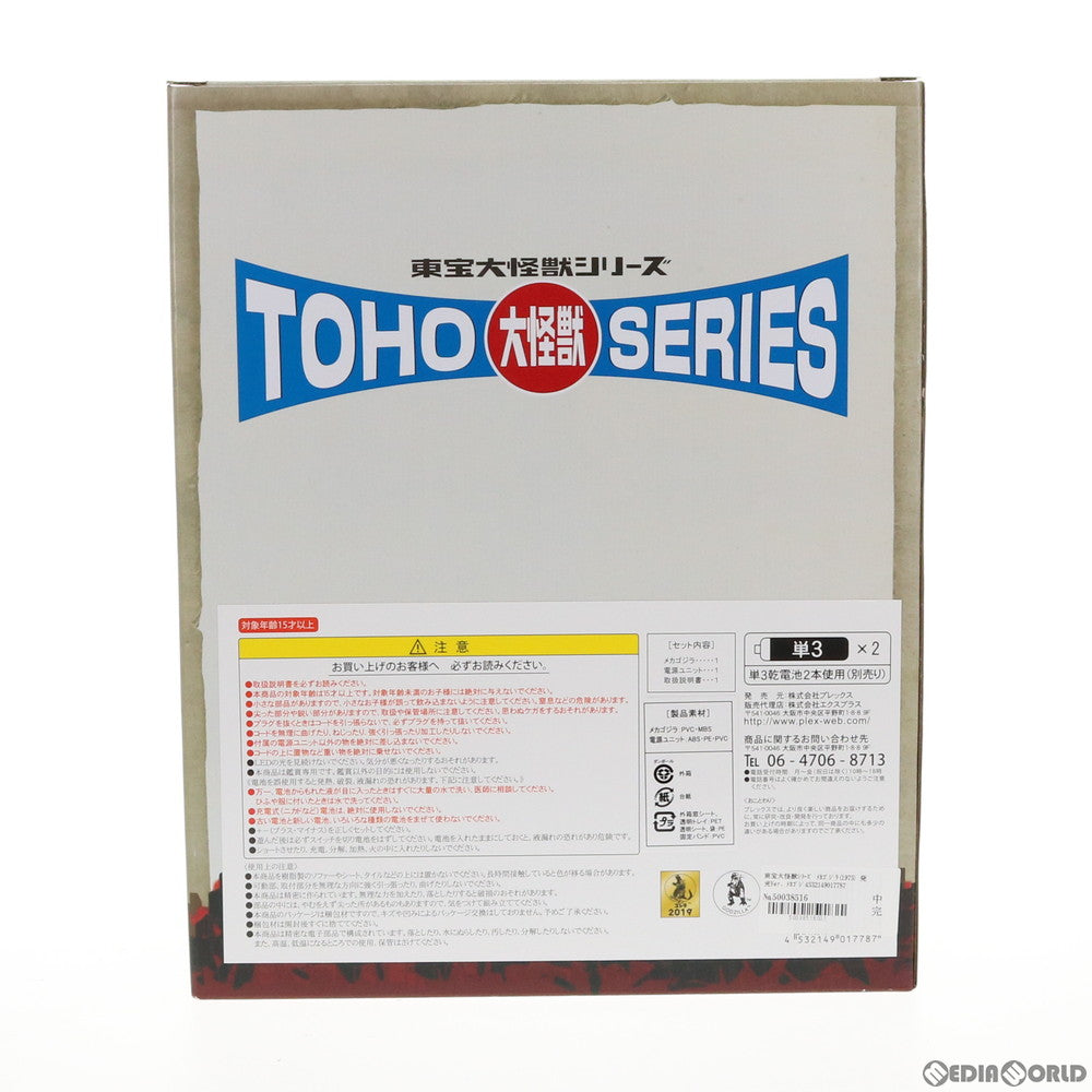 中古即納】[FIG]東宝大怪獣シリーズ メカゴジラ(1975) 発光Ver