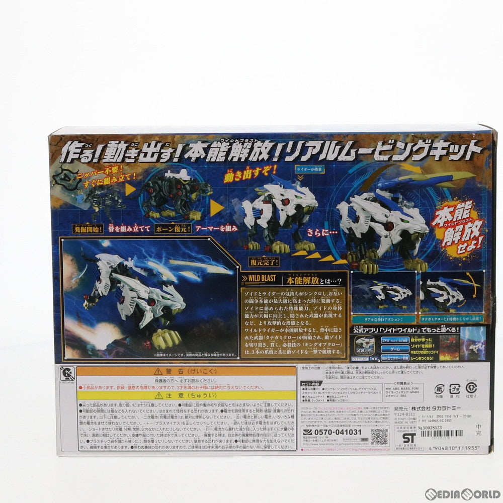 【中古即納】[PTM] ゾイドワイルド ZW01 ワイルドライガー ZOIDS プラモデル タカラトミー(20180623)