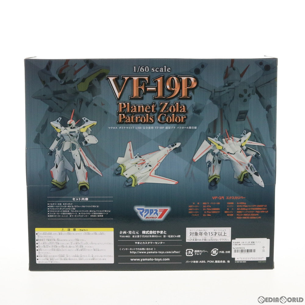 【中古即納】[TOY] 完全変形 1/60 VF-19P 惑星ゾラ パトロール隊仕様 マクロス ダイナマイト7 完成トイ YAMATO(やまと) (20121228)