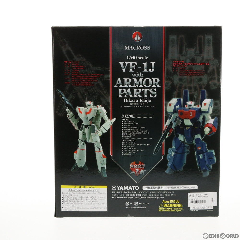 【中古即納】[TOY] 完全変形 1/60 VF-1J 一条輝機 with アーマーパーツ 超時空要塞マクロス 完成トイ YAMATO(やまと) (20091225)