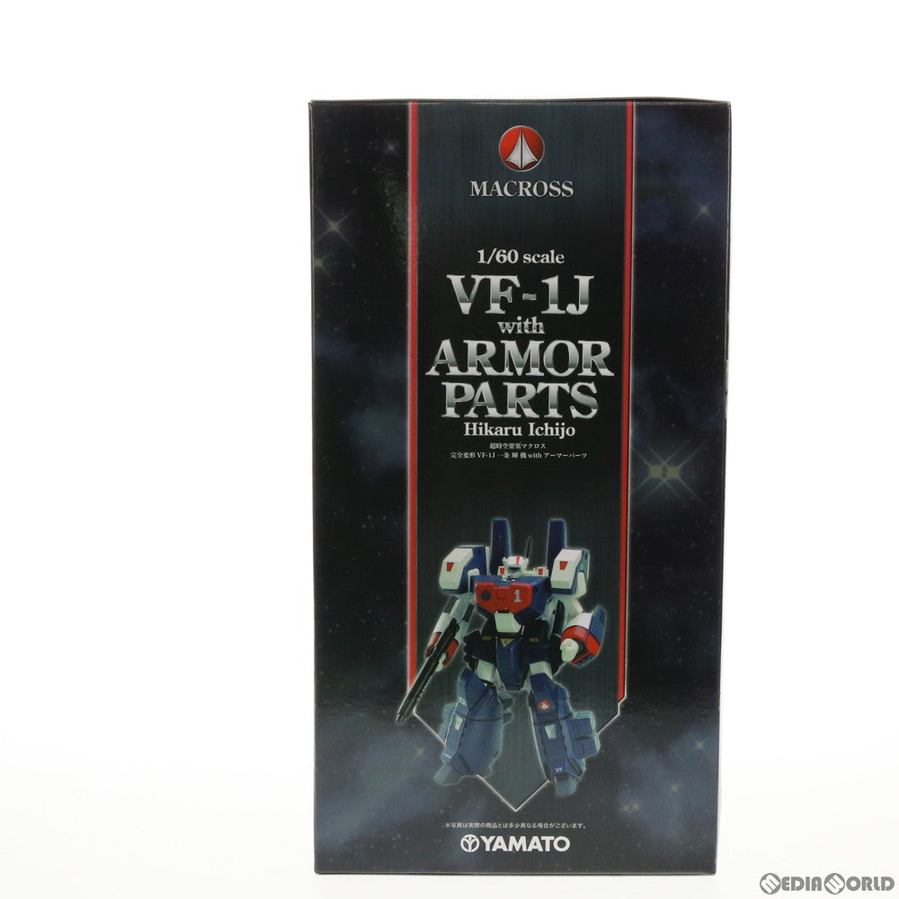 【中古即納】[TOY] 完全変形 1/60 VF-1J 一条輝機 with アーマーパーツ 超時空要塞マクロス 完成トイ YAMATO(やまと) (20091225)