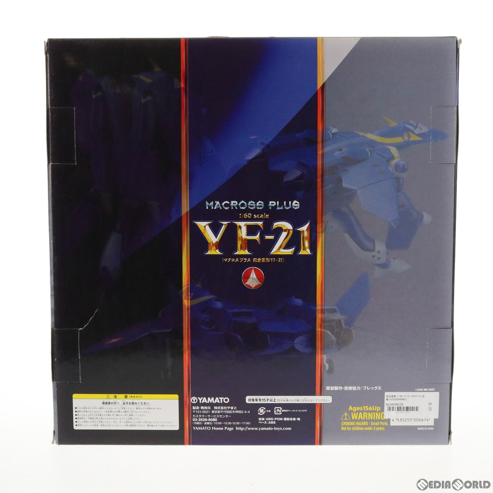 【中古即納】[TOY] 完全変形 1/60 YF-21 マクロスプラス 完成トイ YAMATO(やまと) (20080528)