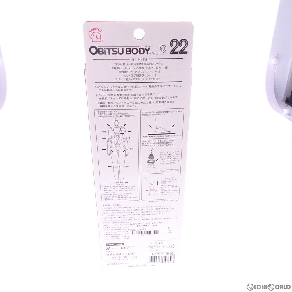 【中古即納】[FIG] 22cmオビツボディver.2 女性 バストサイズS ナチュラル 1/6 アクションドール用素体(22BD-F01W-S) オビツ製作所(20190228)